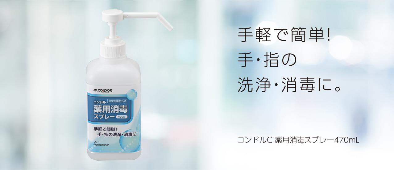山崎産業株式会社 衛生対策用品 製品ラインアップ
